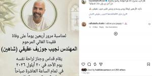 بعد 40 يوماً على وفاته.. لورا خليل تستذكر زوجها الراحل بكلمات مؤثرة (صورة)