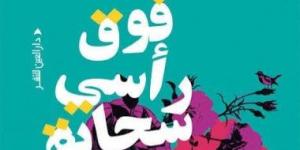 فوق رأسي سحابة لدعاء إبراهيم.. حين يتحول الألم إلى ذاكرة مقيمة