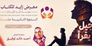 آخر استعدادات معرض الشيخ زايد للكتاب.. إيهاب فهمي ووليد السيسي ضمن المشاركين