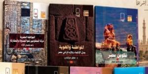 كيف أعادت قصور الثقافة اكتشاف الهوية المصرية فى 50 كتابًا؟