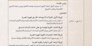 تعرف على فعاليات اليوم الثاني لمؤتمر الهوية الوطنية بمكتبة الإسكندرية