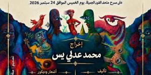 الخميس.. مركز محمود سعيد للمتاحف يقدم رحلة إلى الغد و قليل البخت