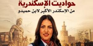 الأربعاء.. صالون حواديت الدكتورة وتراث المصريين بقصر الأمير طاز