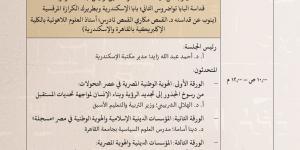 تعرف على فعاليات اليوم الأخير لمؤتمر الهوية الوطنية بمكتبة الإسكندرية