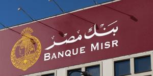 المستندات المطلوبة لفتح حساب شركات المنشأة الفردية في بنك مصر