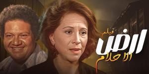 33 عاما على عرض "أرض الأحلام"، الفيلم الوحيد الذي جمع بين فاتن حمامة ويحيى الفخراني