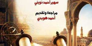 شرح التوراة.. من تراث التفسير العبرى إلى العربية عن القومى للترجمة