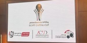 مواعيد مباريات الأهلى والزمالك فى الجولة الأولى بكأس عاصمة مصر