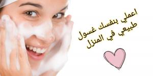 طريقة عمل غسول طبيعي للبشرة المختلطة في المنزل