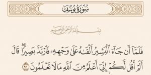 لماذا قال النبي يعقوب لأبنائه «إني أعلم من الله ما لا تعلمون»؟ الشعراوي يوضح (فيديو)