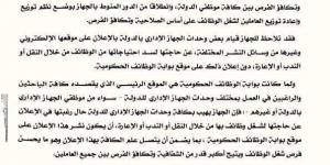 قواعد وضوابط جديدة لتنظيم إعلانات الوظائف الحكومية