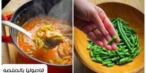 طريقة عمل الفاصوليا الخضراء لغداء شهي ولذيذ