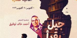 اليوم، افتتاح معرض زايد للكتاب بدورته الـ12 تحت شعار "جيل يقرأ"