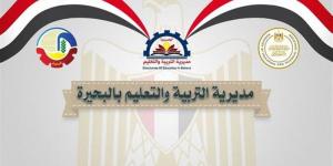 أول رد من مدرسة إسماعيل الحبروك بدمنهور على أنباء تعرض طالبات للتحرش