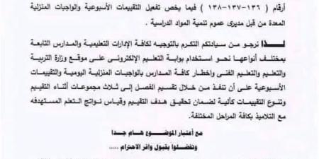 تقسيم الفصل 3 مجموعات.. قرار مهم من "التعليم" بشأن التقييمات الأسبوعية