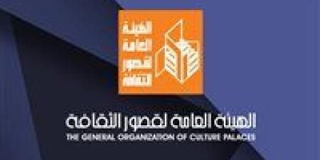 قصور الثقافة تحتفل بتخرج دفعات جديدة من مركز تنمية المواهب بالمنوفية والغربية غدًا