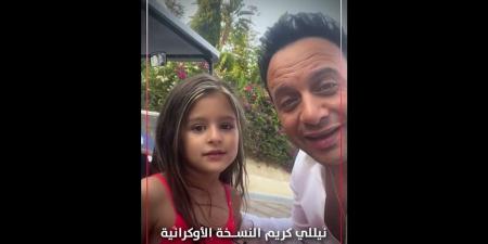 نيللي كريم النسخة الأوكرانية.. مصطفى قمر يظهر مع بطلة إعلانه الجديد