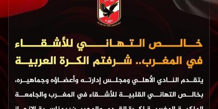 شرفتم الكرة العربية.. الأهلي يهنئ المغرب بعد التتويج ببطولة كأس العالم للشباب