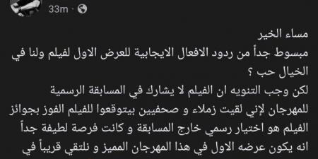 أحمد السعدني ينفي مشاركة فيلم ولنا في الخيال حب في مسابقة مهرجان الجونة.. تفاصيل