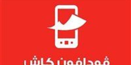 رسوم خدمة فودافون كاش الجديدة 2025.. طريقة الحساب والمصاريف بعد التعديل
