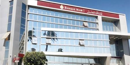 شهادات بنك مصر 2025.. أعلى عائد شهري بالجنيه والدولار للمستثمرين