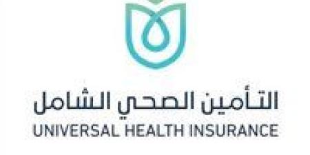 شروط الانتفاع بالخدمات في قانون التأمين الصحي الشامل وقواعد البيانات