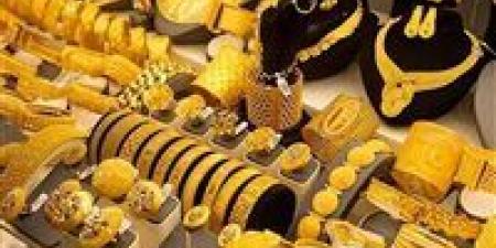 انخفاض أسعار الذهب اليوم في مصر عيار 21 بالمصنعية بعد قرار الفيدرالي