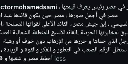 محمد سامي قبل افتتاح المتحف المصري الكبير: مصر في عصر رئيس يعرف قيمتها