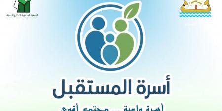 إطلاق فعاليات مبادرة "أسرة المستقبل" بكفر الشيخ