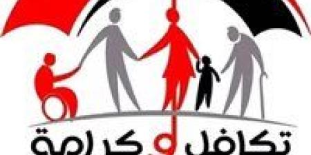 فرصتك الآن.. خطوات التقديم في برنامج تكافل وكرامة وشروط القبول