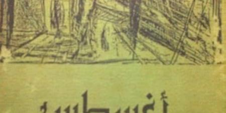 ما أبرز ديوان شعري غيّر نظرتك إلى الشعر؟.. الشاعر عزت إبراهيم يروي