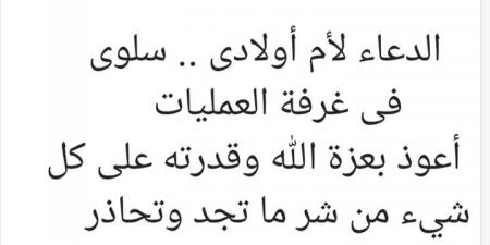 في غرفة العمليات.. الشاعر بهاء الدين محمد يطلب الدعاء لزوجته