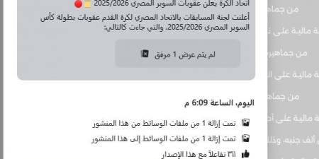 عاجل.. اتحاد الكرة يثير أزمة بعد نشره عقوبات السوبر.. ما علاقة زيزو؟