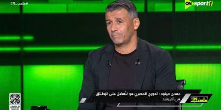 ميلود حمدي: أحمد سيد زيزو أفضل لاعب في الدوري المصري والزمالك الأقرب للفوز بالدوري