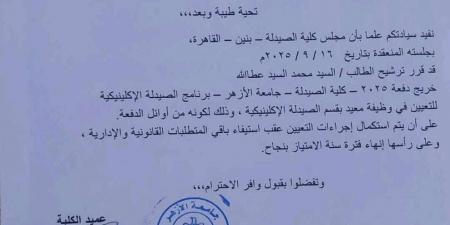 جامعة الأزهر تنفى صحة خطاب مزوّر منسوب لكلية الصيدلة