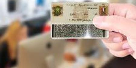استخراج بطاقة الرقم القومي إلكترونيًا 2025.. خطوات ورسوم وشروط التقديم