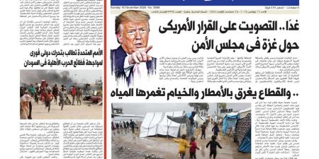 اقرأ غدًا في «البوابة».. غدًا.. التصويت على القرار الأمريكى حول غزة فى مجلس الأمن.. والقطاع يغرق بالأمطار والخيام تغمرها المياه