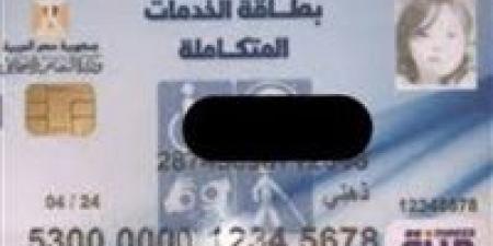 دليل استخراج كارت الخدمات المتكاملة 2025 بالرقم القومي لذوي الهمم