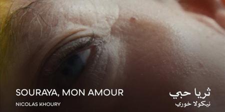 عرض عالمي أول لـ"ثريا حبي" ضمن مسابقة مهرجان القاهرة السينمائي