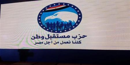 انطلاق المؤتمر الختامي لمرشحي القائمة الوطنية مستقبل وطن في السويس