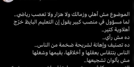 "التصريح ده كارثي".. شريف إكرامي يعلق على تصريحات يحيى أبو الفتوح نائب رئيس البنك الأهلي ضد القلعة الحمراء