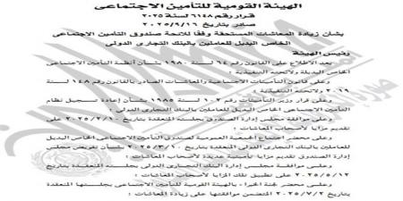 3500 جنبه.. زيادة المعاشات في مصر تتصدر التريند بقرار من التأمينات «ننشر نص القرار»