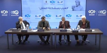 «العرب ومشكلة العقل».. مفكرون وفلاسفة يضعون خارطة طريق لإحياء التفكير النقدي العربي