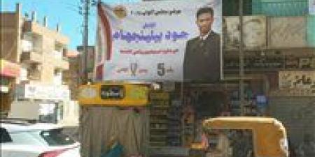 تعليق مثير من جود بيلينجهام علي لافتة ترشيحه في انتخابات مجلس النواب بدائرة السنبلاوين وتمي الأمديد