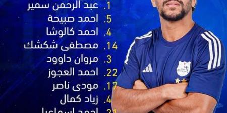 إنبي يعلن تشكيله الرسمي لمواجهة طلائع الجيش في الدوري