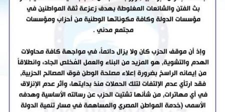 مستقبل وطن: نحترم حرية التعبير .. لكن لن نصمت على التشويه وسنتخذ كافة الاجراءات القانونية ضد مُروجي الشائعات