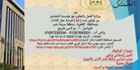 وزارة العمل توفر 40 فرصة عمل للسيدات بمدينة نصر بالتعاون مع مؤسسة التضامن