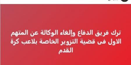 انسحاب عمر هريدي من الدفاع عن المتهم الأول في قضية رمضان صبحي