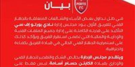 في بيان رسمي ..بورتو إف سي يؤكد إستمرار حسام أسامة وينفي مفاوضاته مع شيكابالا