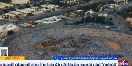 الوكيل الدائم للتضامن يوضح ضوابط حج الجمعيات